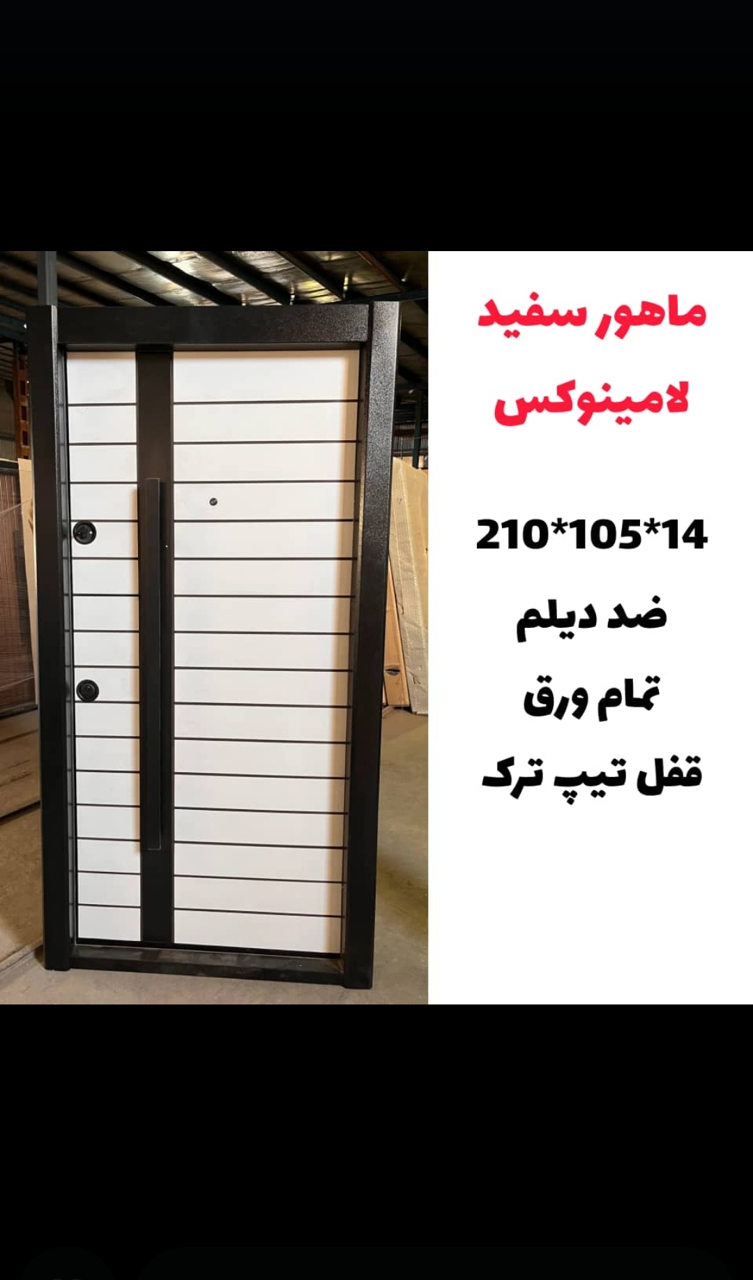 درب ضدسرقت مدل ماهور سفید ضددیلم 