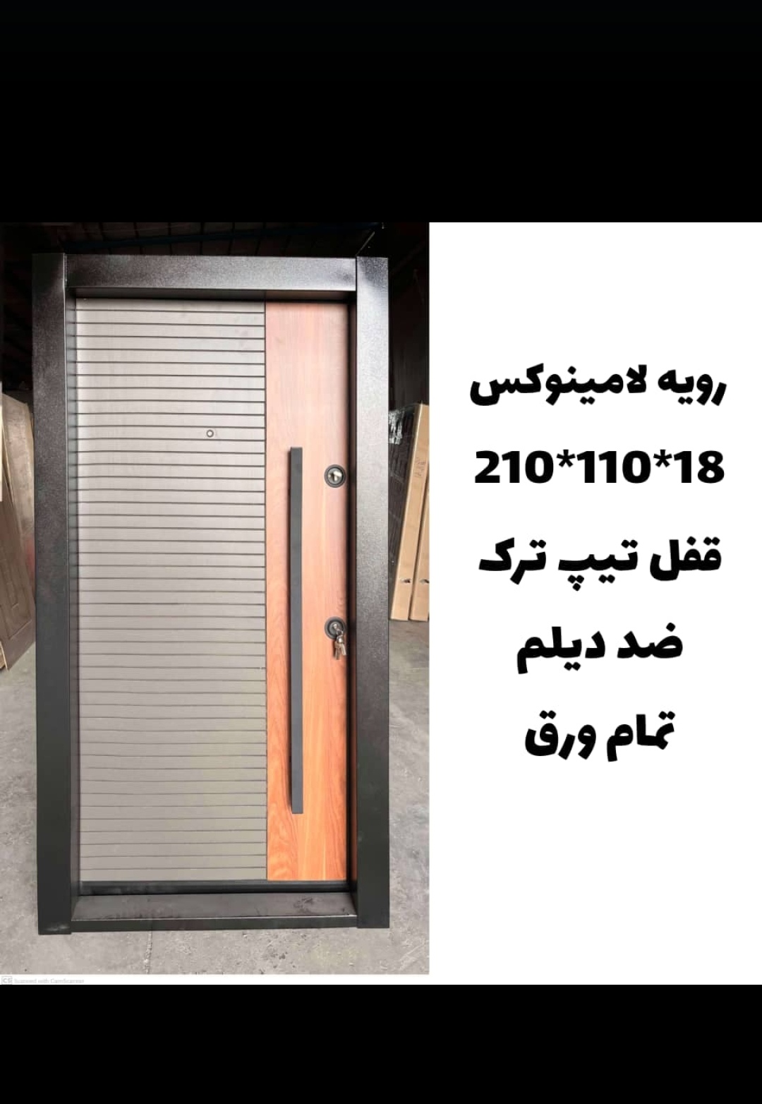 درب ضدسرقت لامینوکس کفی 18 ضددیلم 